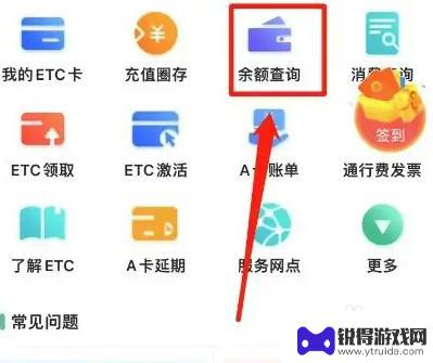 手机查询etc卡余额 ETC卡余额查询步骤