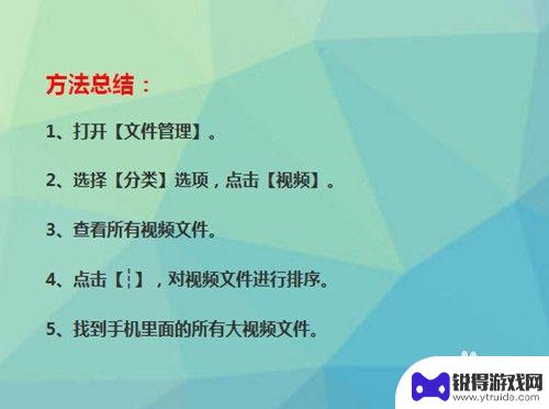 手机大文件视频怎么查 如何迅速定位手机中的大视频文件