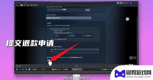 steampy怎么退款申请退款 怎样在Steam上申请退款及退款规则