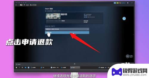 steampy怎么退款申请退款 怎样在Steam上申请退款及退款规则