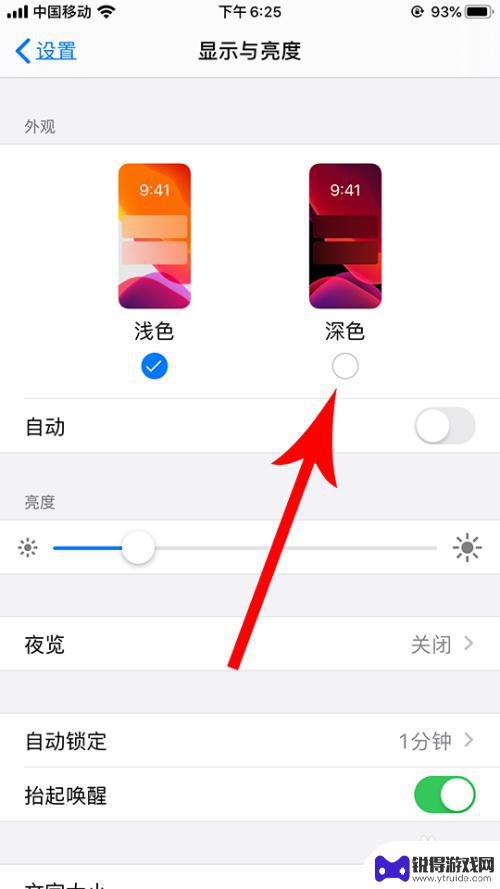 手机如何设置画面色彩深浅 苹果系统怎么调整主题模式为深色