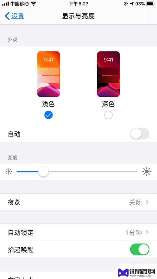 手机如何设置画面色彩深浅 苹果系统怎么调整主题模式为深色