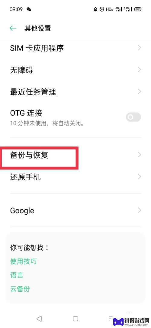 oopo手机如何全部备份 oppo手机如何备份全部数据