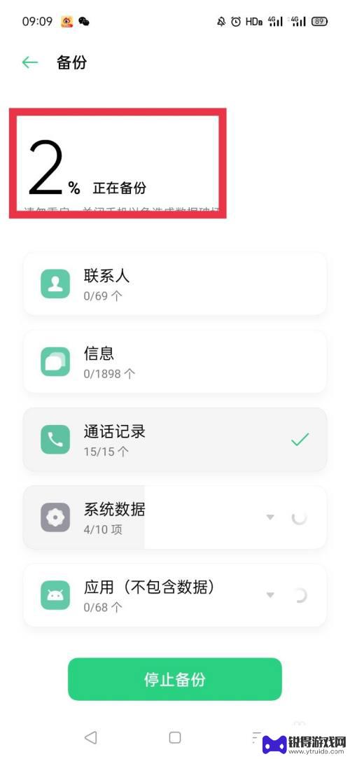 oopo手机如何全部备份 oppo手机如何备份全部数据