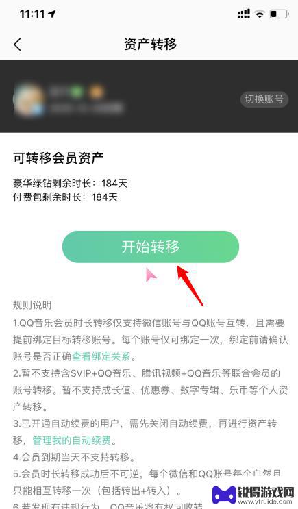 手机qq音乐怎么转移 QQ音乐绿钻如何转移到其他账号