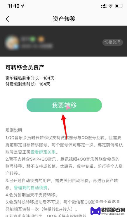 手机qq音乐怎么转移 QQ音乐绿钻如何转移到其他账号