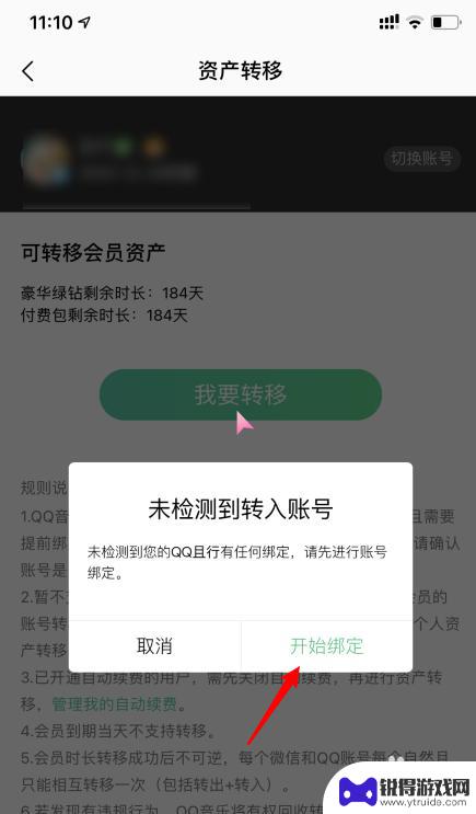 手机qq音乐怎么转移 QQ音乐绿钻如何转移到其他账号