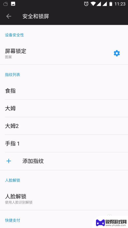 手机录入指纹在哪儿 手机指纹解锁设置步骤