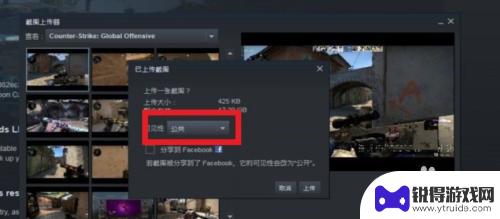 steam怎么样上传截图 STEAM如何上传游戏截图