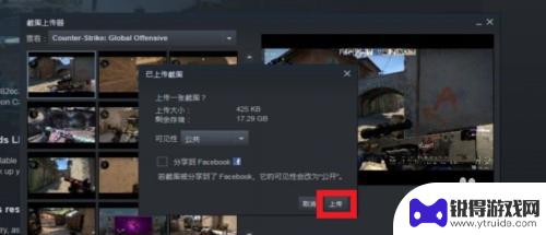 steam怎么样上传截图 STEAM如何上传游戏截图