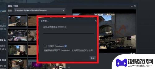 steam怎么样上传截图 STEAM如何上传游戏截图