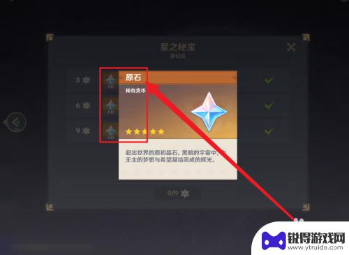 原神占卜那个原石怎么领 原神如何获得原石攻略