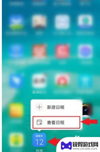 荣耀手机日历怎么取消 如何在华为手机上删除日历日程