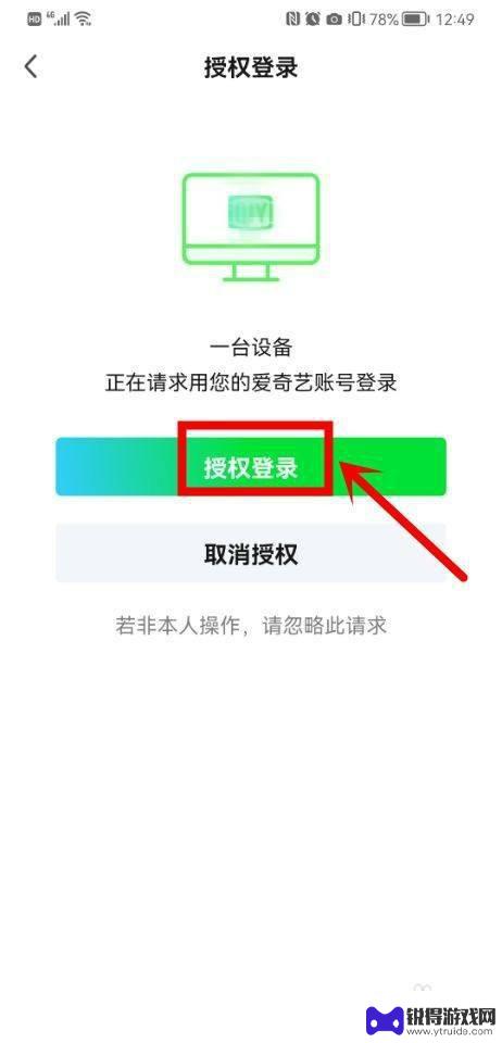 手机爱奇艺怎么出示二维码登录 手机扫描二维码登录爱奇艺的步骤