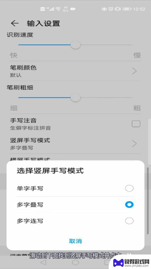 手机多字怎么设置 华为手机手写输入功能如何使用多字叠写