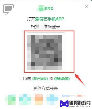 手机爱奇艺怎么出示二维码登录 手机扫描二维码登录爱奇艺的步骤