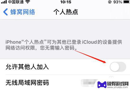 苹果手机热点隐藏怎么调出来 苹果手机热点隐藏解除方法