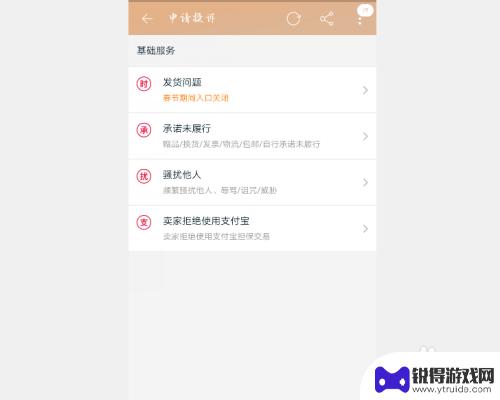 手机淘宝网怎么投诉 手机淘宝投诉商家流程