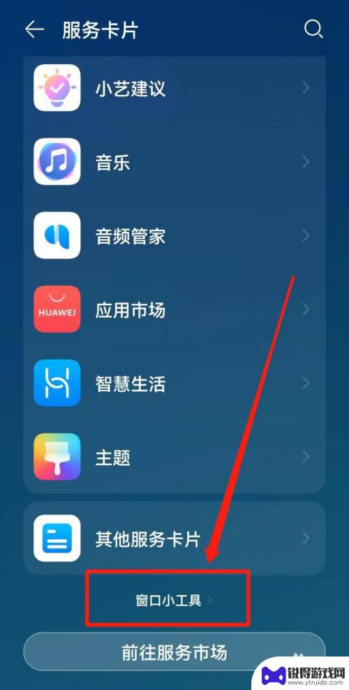 手机上日期和天气没有了 如何在手机桌面上显示时间和天气