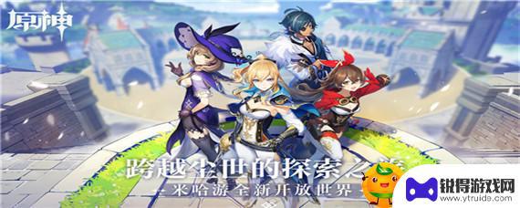 原神商家的告示牌 原神商家的海报在哪个地点可以看到
