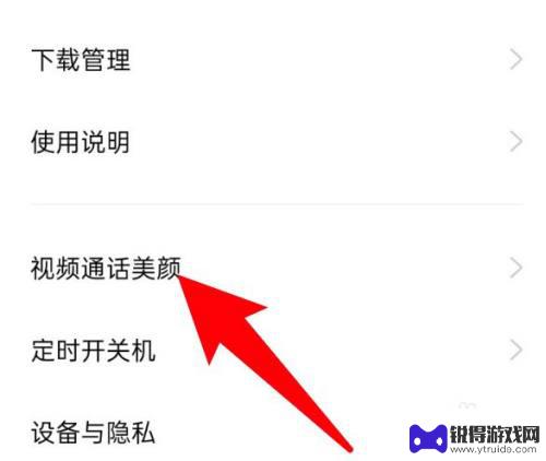 手机视频没有美颜怎么才能有 手机视频美颜设置方法