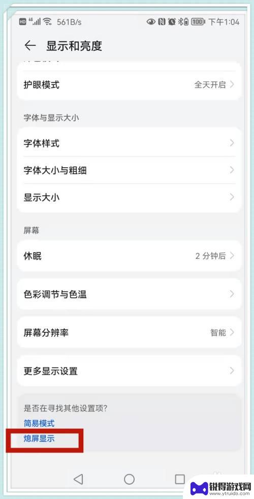 手机灭屏了还能显示时间怎样设置 怎么在手机上设置屏幕自动息屏时间