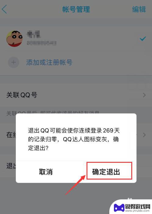 苹果手机退出qq怎么退 如何在iPhone手机上退出QQ登录