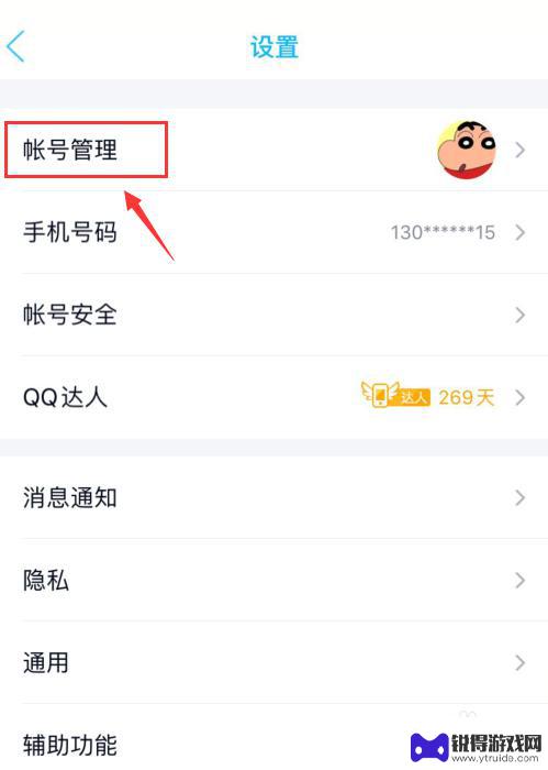 苹果手机退出qq怎么退 如何在iPhone手机上退出QQ登录