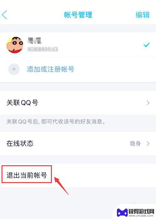 苹果手机退出qq怎么退 如何在iPhone手机上退出QQ登录