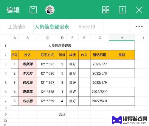 手机怎么复制表格内容到另一个表格 手机WPS表格复制整个表格到其他工作表的方法