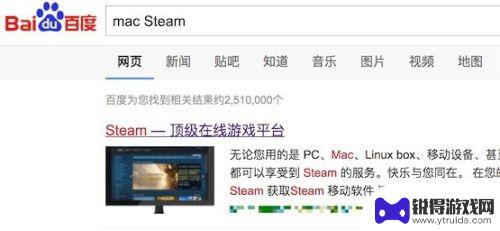 steam怎么找mac版游戏下载不了 Mac steam 安装教程