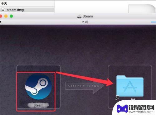 steam怎么找mac版游戏下载不了 Mac steam 安装教程