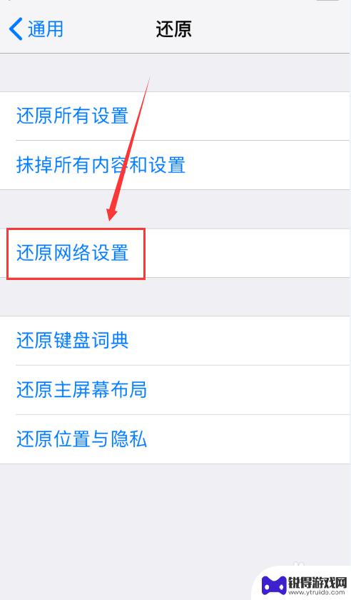 怎么重置苹果手机网络 如何在苹果手机上重置网络设置