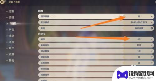 原神电脑最高画质怎么设置 原神PC端画质优化调整方法