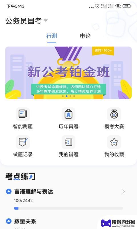 兴为公考app