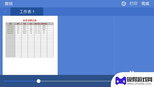 手机文件表格如何制作视频 手机如何做Excel表格