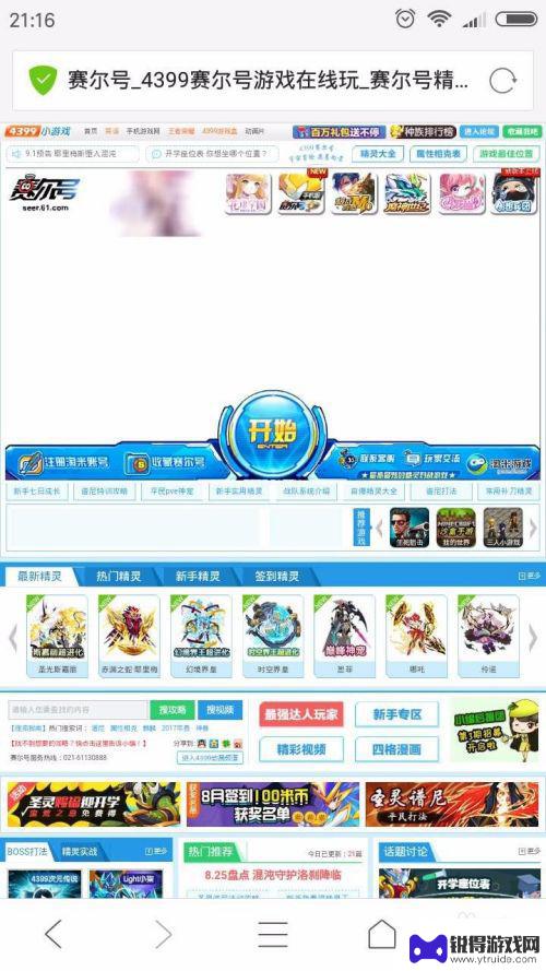 苹果手机如何玩赛尔号 赛尔号游戏攻略苹果版怎么玩