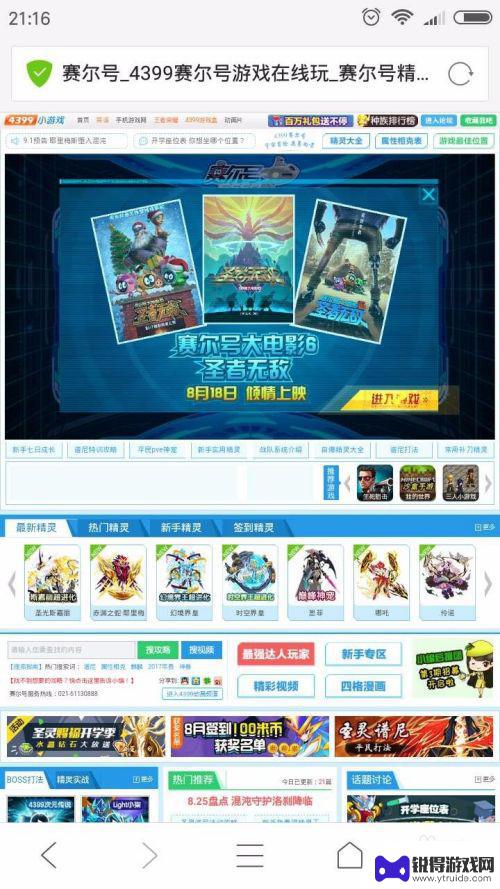 苹果手机如何玩赛尔号 赛尔号游戏攻略苹果版怎么玩
