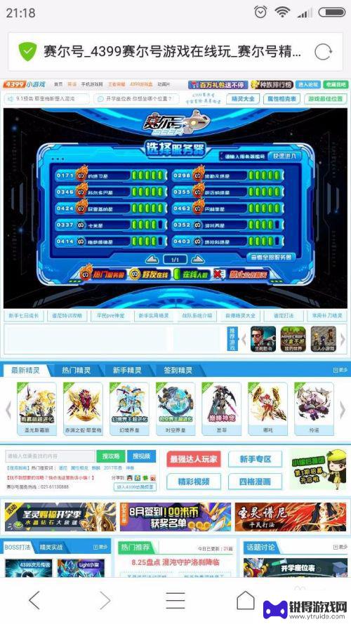 苹果手机如何玩赛尔号 赛尔号游戏攻略苹果版怎么玩