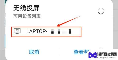 怎么将手机屏幕投到显示器 无线连接手机屏幕投射到电脑的教程