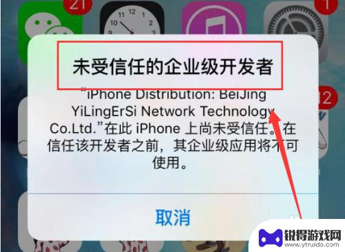 苹果手机app不信任怎么设置 苹果手机app应用未受信任怎么处理