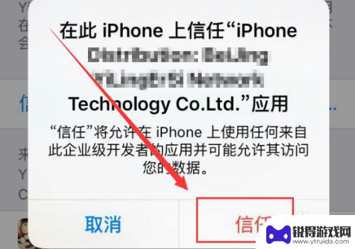 苹果手机app不信任怎么设置 苹果手机app应用未受信任怎么处理