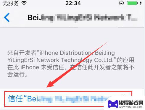 苹果手机app不信任怎么设置 苹果手机app应用未受信任怎么处理