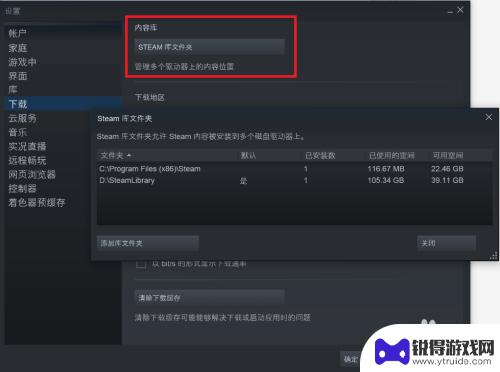 steam下载位置设置 steam安装路径怎么设置