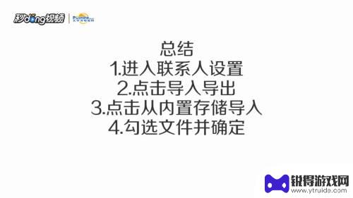 怎么把手机上的电话导入卡上 如何将手机通讯录导入SIM卡