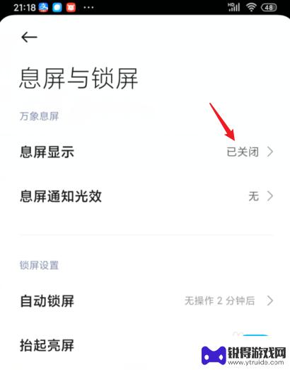红米手机关机显示怎么设置 红米手机如何设置息屏显示