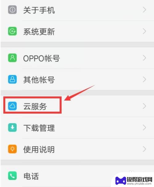 oppo手机怎样跟踪老公的位置 oppo手机如何追踪丢失的手机