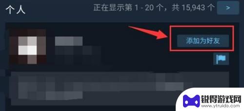 steam手机端怎么加人 Steam手机版如何添加好友