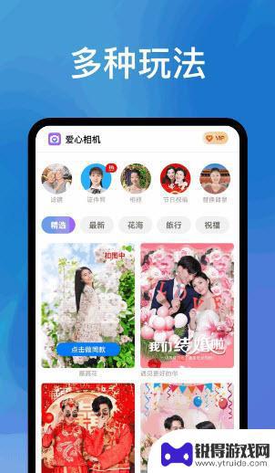 爱心相机手机版本官网版
