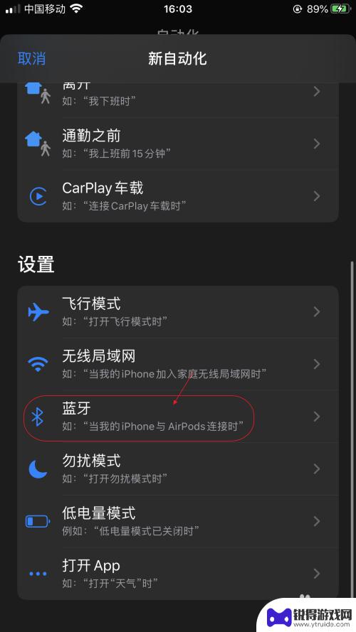 iphone蓝牙自动连接怎么设置 iPhone手机怎么设置自动连接蓝牙耳机